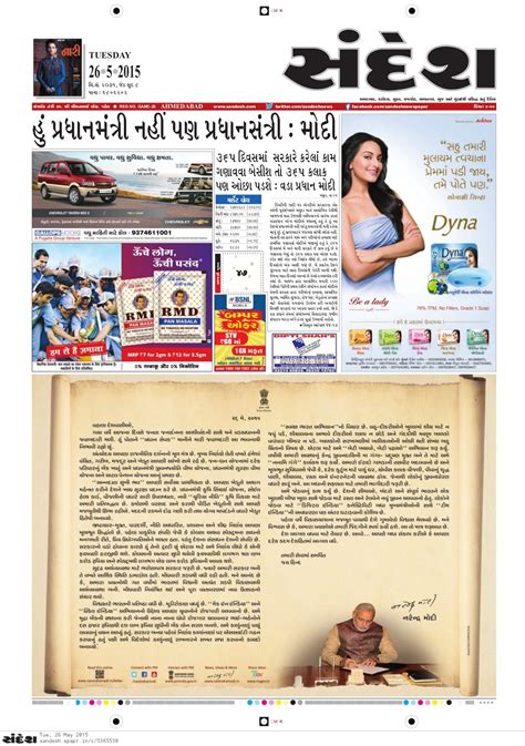 Gujarati news paper sandesh - Sandesh, one of the leading Gujarati News paper. Get all the latest and breaking news about National, World, Sports, Entertainment, Elections, ModiSarkar etc in Gujarati. અમે છીએ સત્ય ની સાથે, તમારી સાથે.